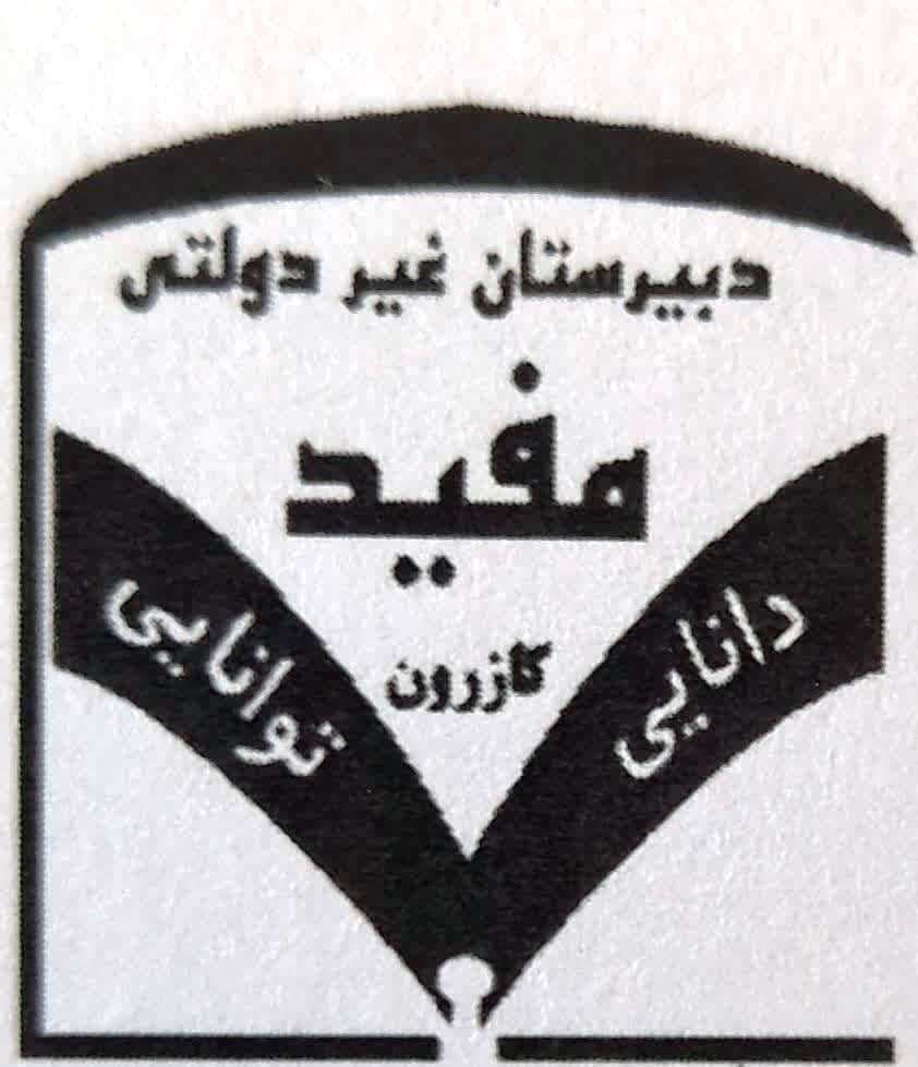 	معرفی دانش اموزان پایه هشتم