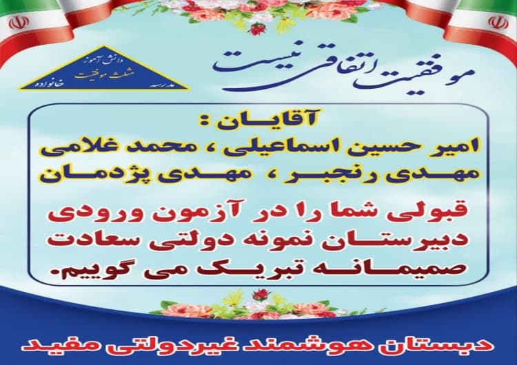 مدرسه مفید 